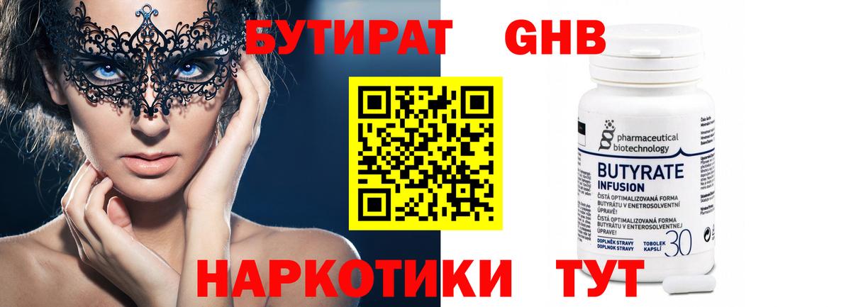 Бутират жидкий экстази  Вход с VPN  Муром 