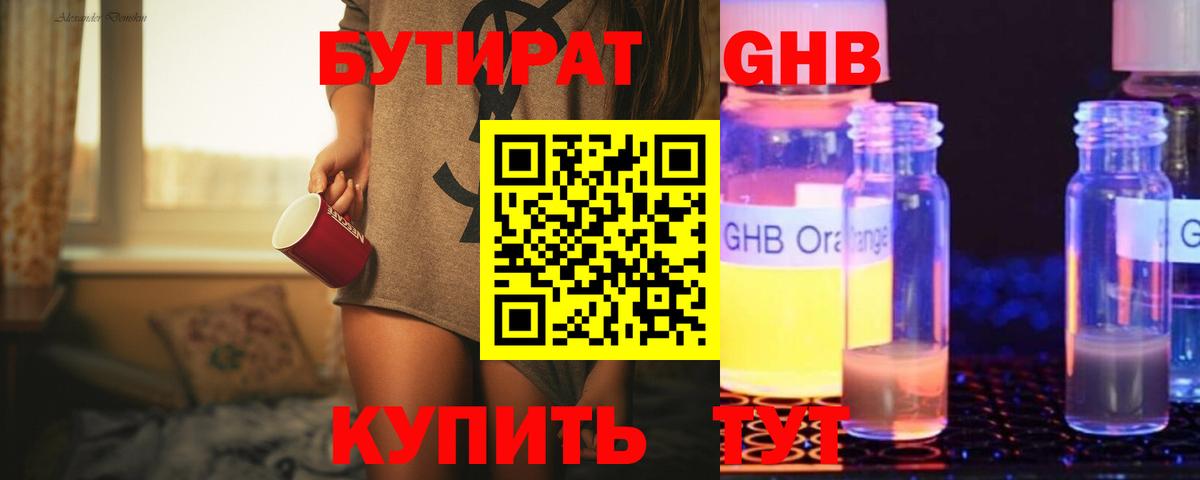 Бутират вода Муром