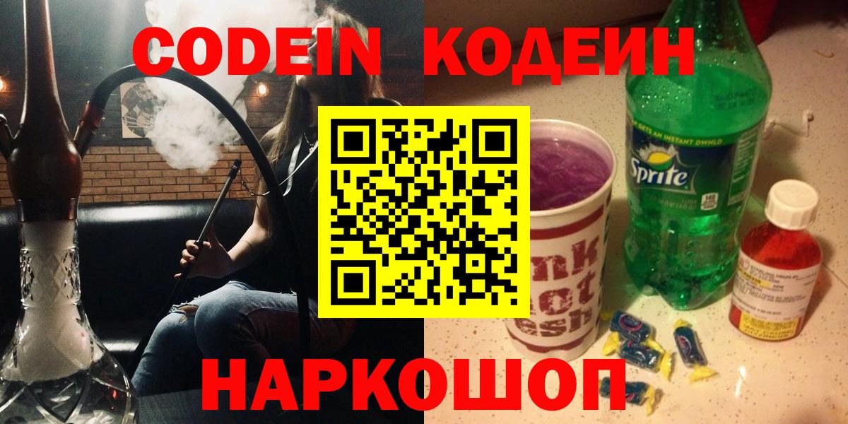 Муром  Кодеиновый сироп Lean напиток Lean (лин)  Вход с VPN  Кодеиновый сироп Lean напиток Lean (лин) 