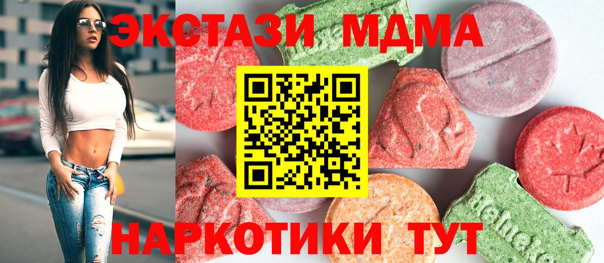 МДМА  MDMA crystal  Вход с VPN  МДМА Molly  Муром 